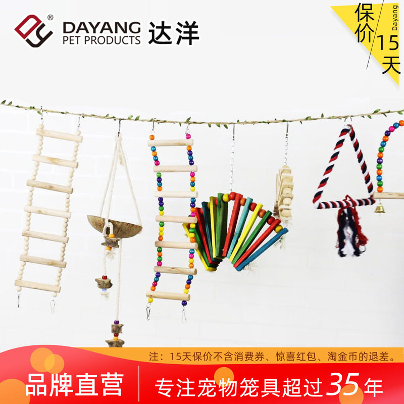 达洋直营鹦鹉玩具玄凤虎皮牡丹文鸟珍珠啃咬攀爬鸟用秋千云梯爬梯图片