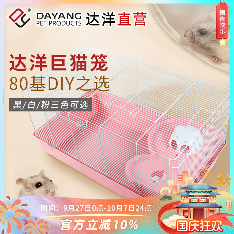 达洋巨猫笼80基特大号仓鼠笼R3H