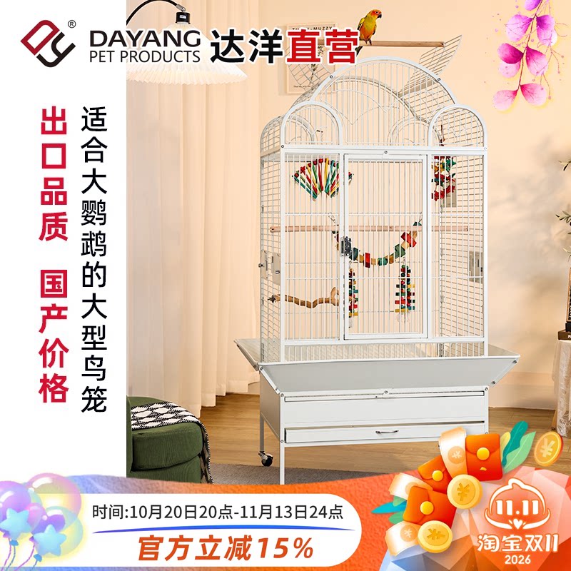 达洋直营 大型家用鸟笼豪华别墅鹦鹉笼防溅特大号玄凤金太阳A8102