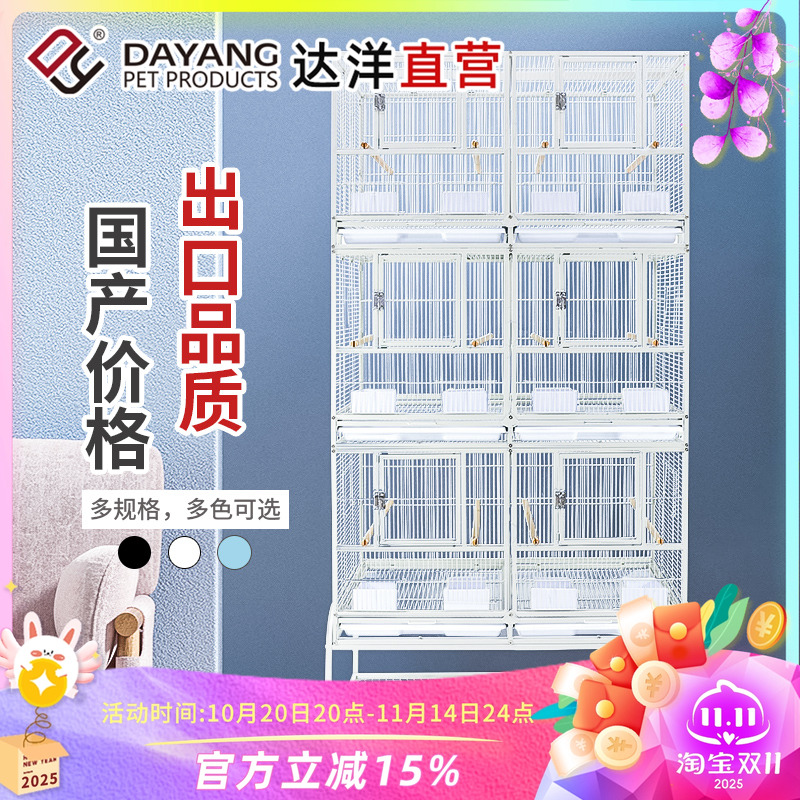 达洋繁殖笼大型三层群鸟笼