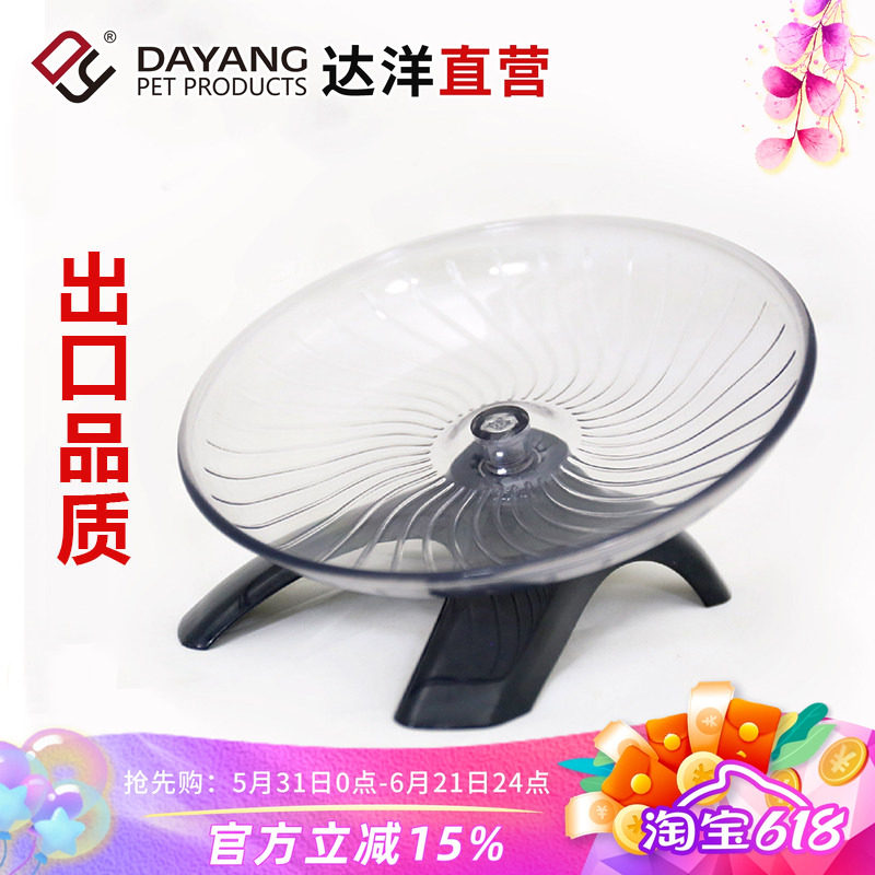 达洋直营 仓鼠跑盘塑料钢轴静音轴承跑轮飞碟跑步机金丝熊三线