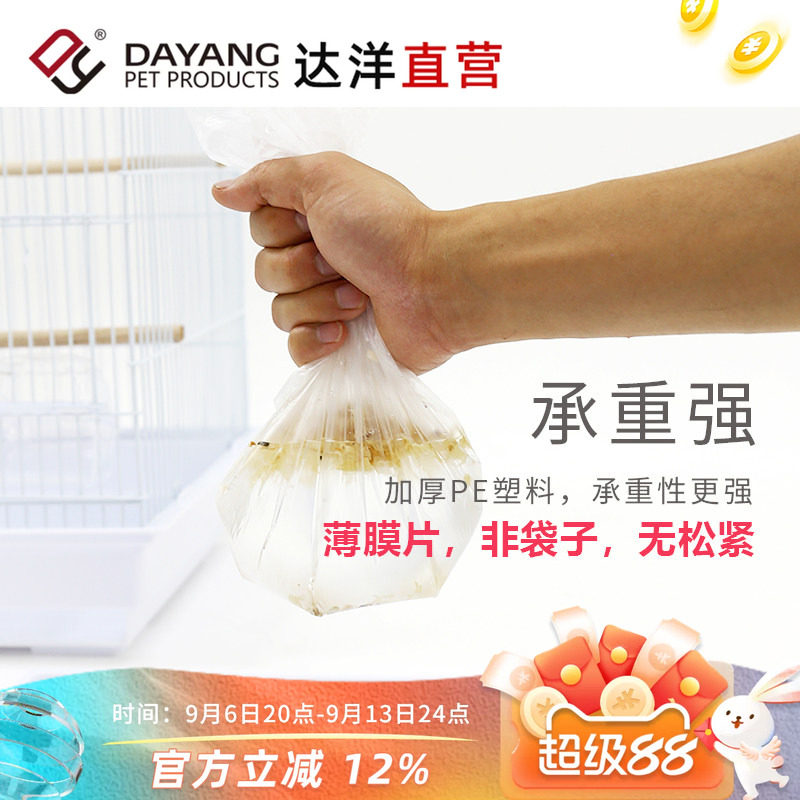 达洋直营兔笼鸟笼底盘薄膜一次性塑料薄膜垫兔子荷兰猪用品厕所垫