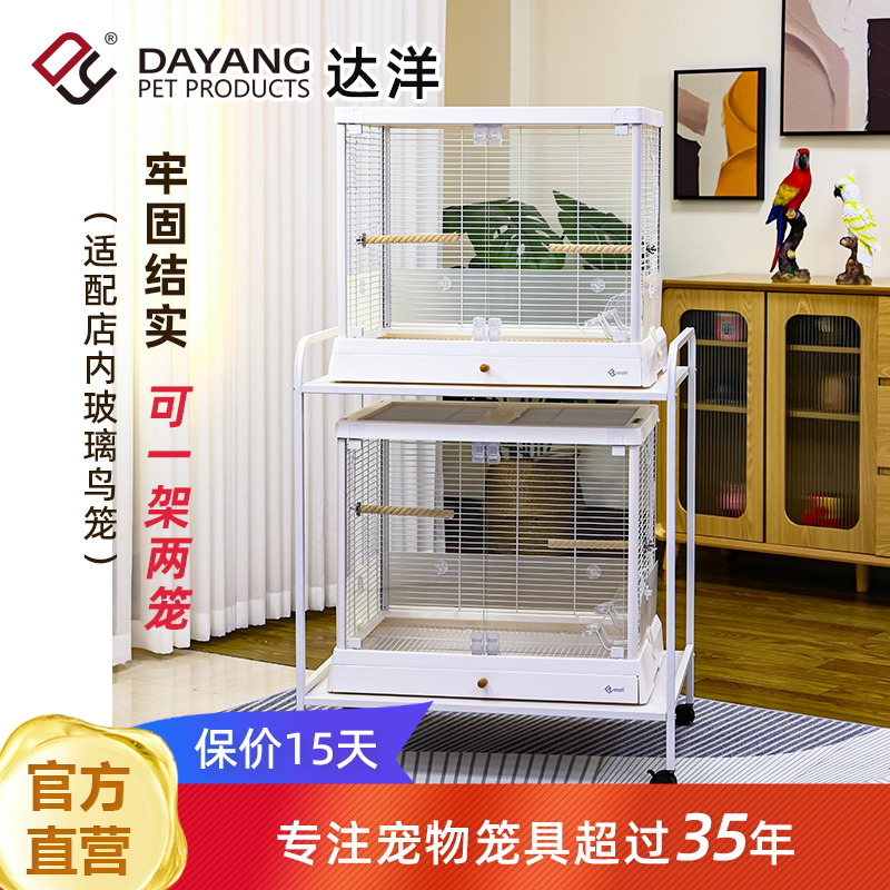 达洋官方正品玻璃鸟笼专用笼架