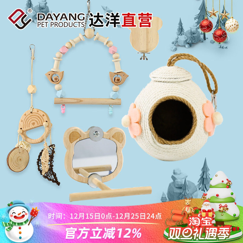 达洋直营 鹦鹉鸟玩具秋千装饰鸟笼挂件镜子爬绳楼梯虎皮玄凤牡丹