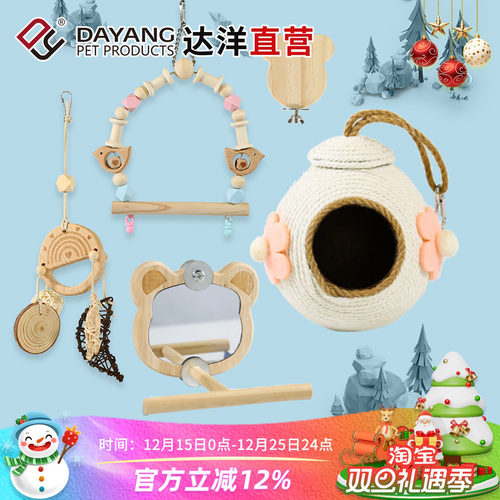 达洋鹦鹉鸟玩具单个包邮