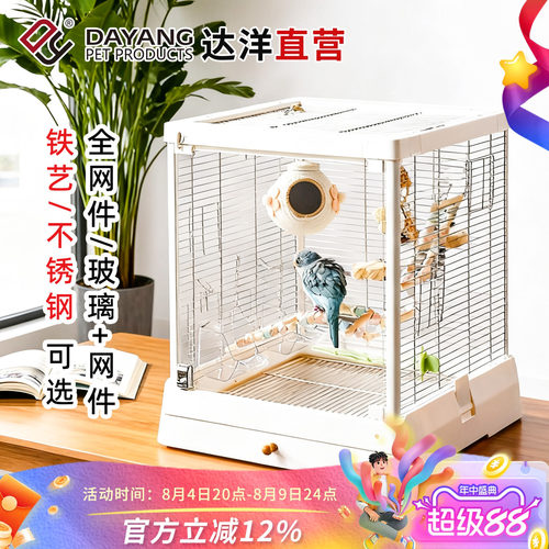 达洋B5001系列玻璃鸟笼