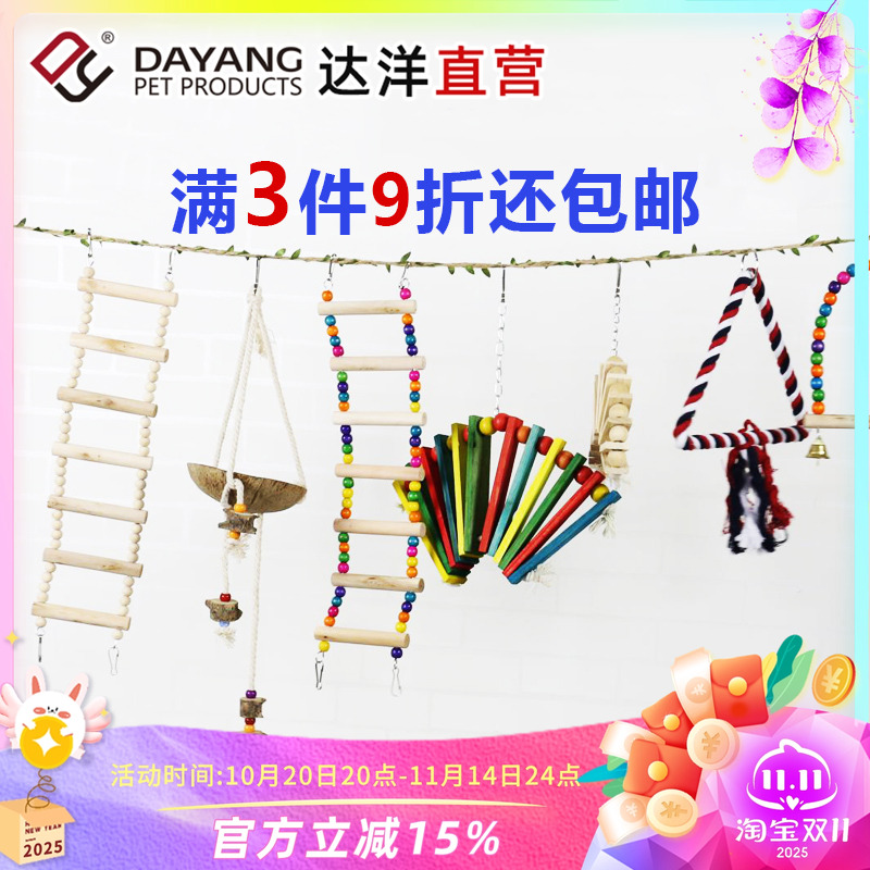 达洋直营鹦鹉玩具玄凤虎皮牡丹文鸟珍珠啃咬攀爬鸟用秋千云梯爬梯