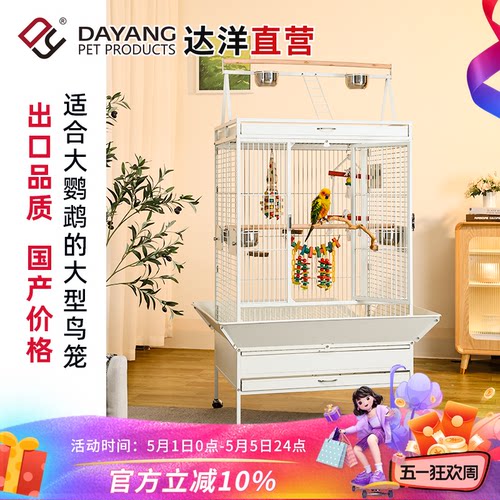 达洋大型鸟笼多重防溅笼丝加粗