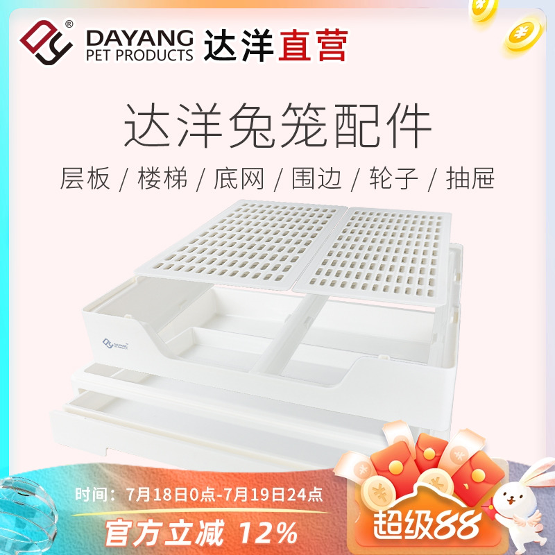 达洋兔笼R71原厂配件层板底盘