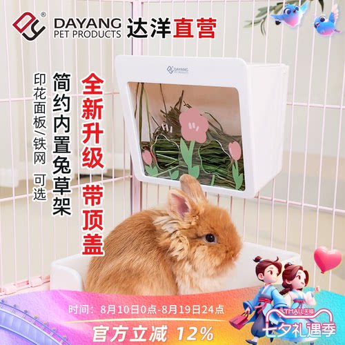 达洋内置可悬挂大容量兔草架豚鼠