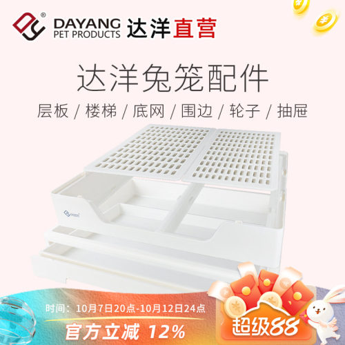 达洋兔笼R71原厂配件层板底盘