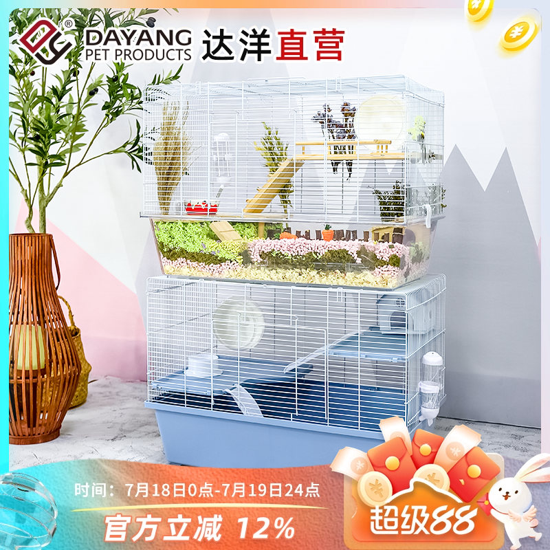 达洋仓鼠笼60基DIY透明加高底盘