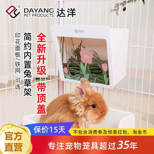 达洋内置可悬挂大容量兔草架豚鼠