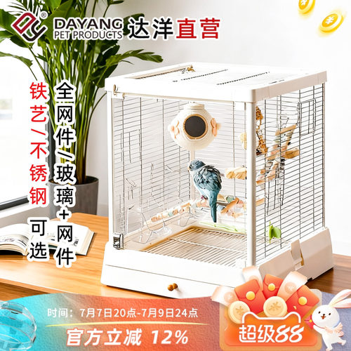 达洋B5001系列玻璃鸟笼