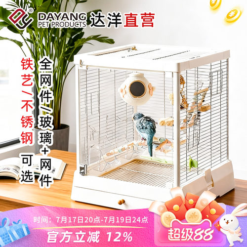 达洋B5001系列玻璃鸟笼