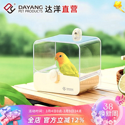 达洋直营鹦鹉浴室外置鸟用洗澡盒玄凤牡丹虎皮沐浴器大号浴盆5207