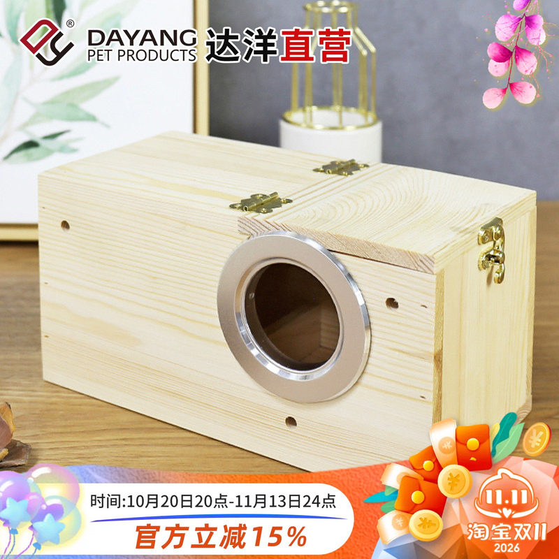 达洋直营 横式右开口松木虎皮牡丹鹦鹉繁殖箱中号鸟巢孵化箱