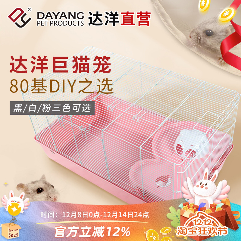 达洋巨猫笼80基特大号仓鼠笼R3H