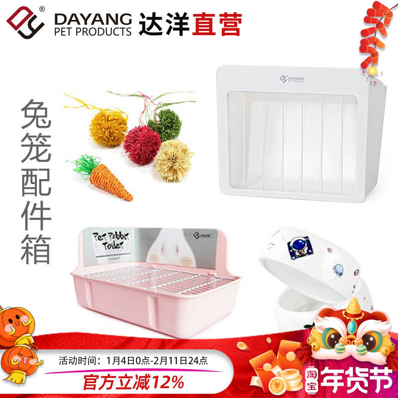 达洋直营 兔笼配件箱兔子用品兔厕所兔草架兔玩具陶瓷食盆套餐,宠物/宠物食品及用品,兔兔其他,淘宝优惠券,粉丝福利购,淘宝优惠卷