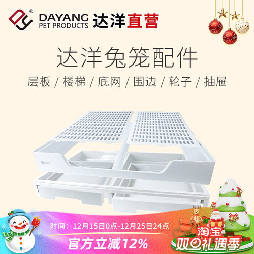 达洋原厂兔笼配件R81底盘层板