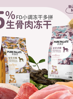 味臻纯FD小调狂想全价犬粮海陆5种肉田园6种鱼通用冻干营养狗粮
