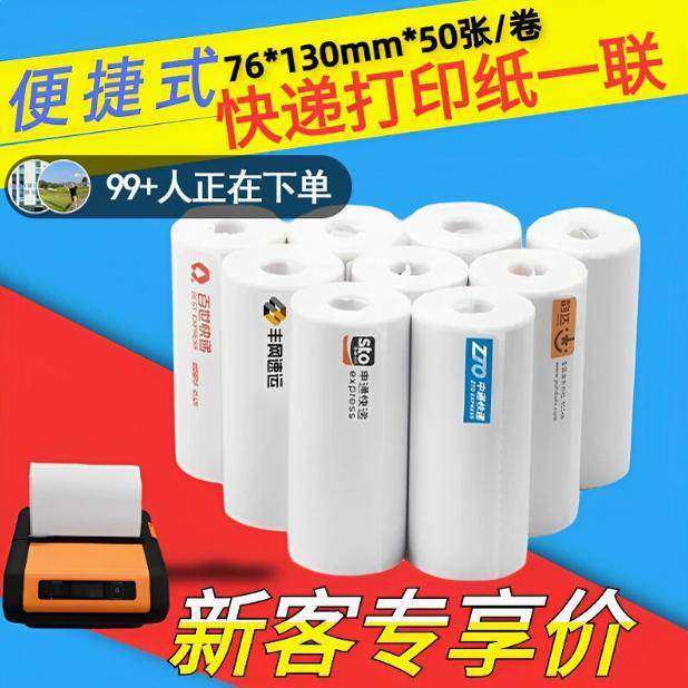 快递打印纸中通圆通申通韵达空白一联三联单热敏纸快递电子面单纸