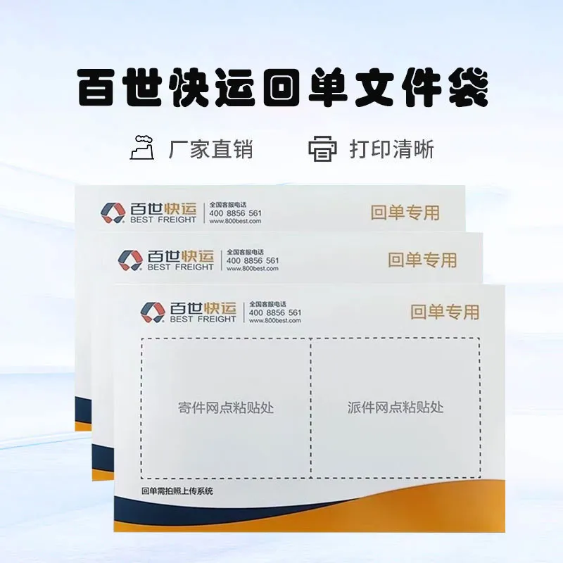百世快运回单信封百世物流回单袋24.5*16带红丝快递袋防水袋包邮
