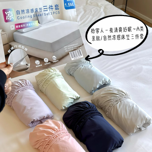 山母同款小冰皮床笠三件套