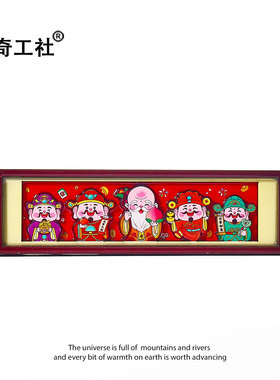 “财神到我家，早日发发发”