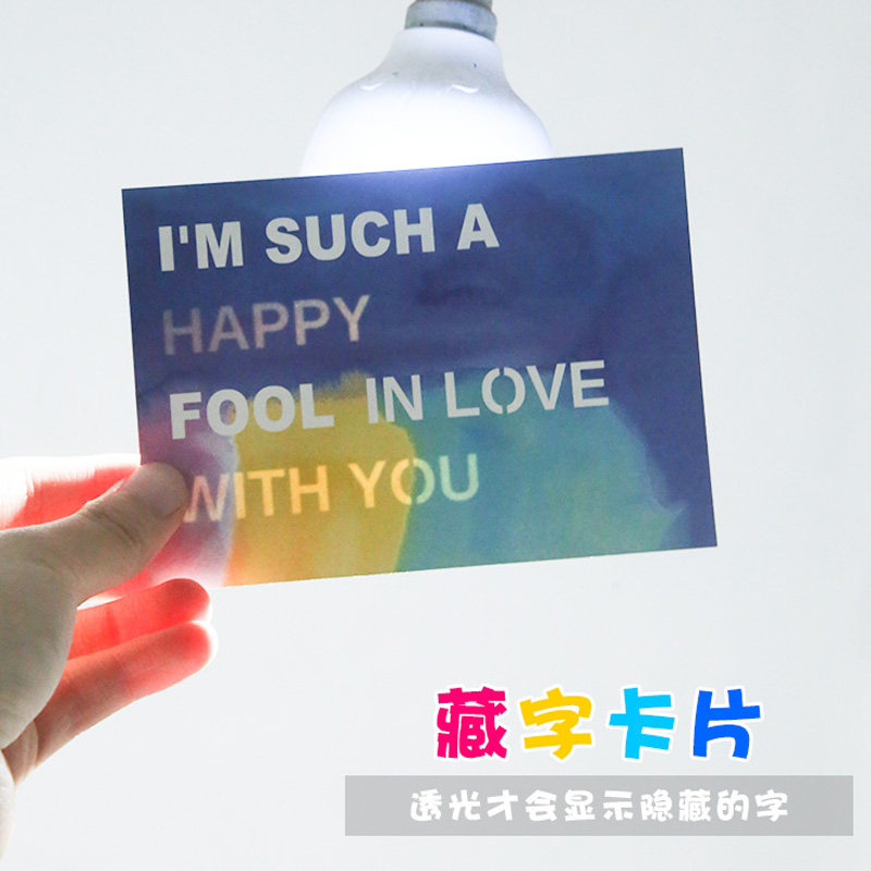 情人女神节藏字表白卡片透光影明信片男生女朋友创意生日礼物贺卡