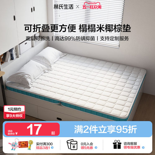 【可定制】林氏生活椰果果折叠椰棕乳胶定制床垫租房家用榻榻米