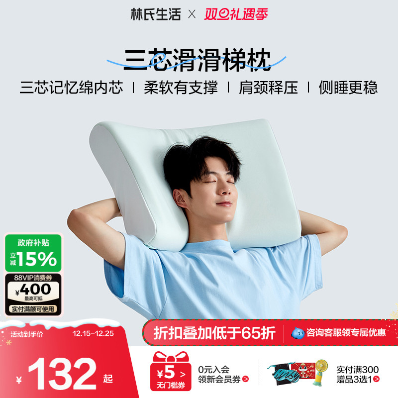 林氏生活记忆棉护颈椎成人枕头芯