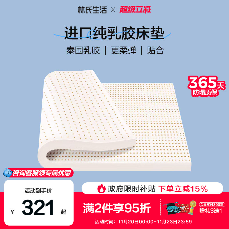 林氏生活可定制天然乳胶床垫