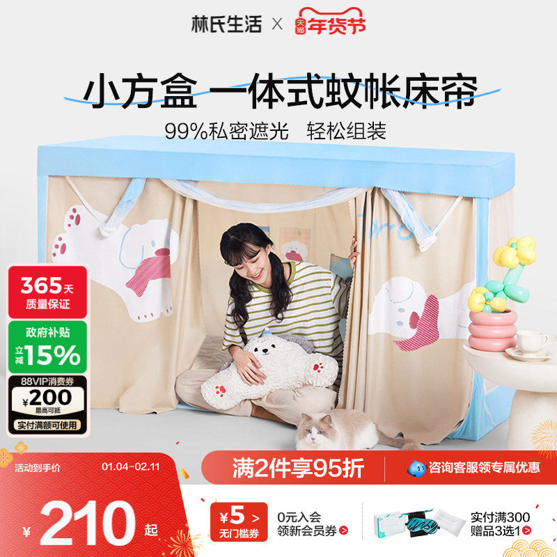 林氏生活遮光床帘蚊帐五面全包一体式大学生宿舍通用上下铺专用