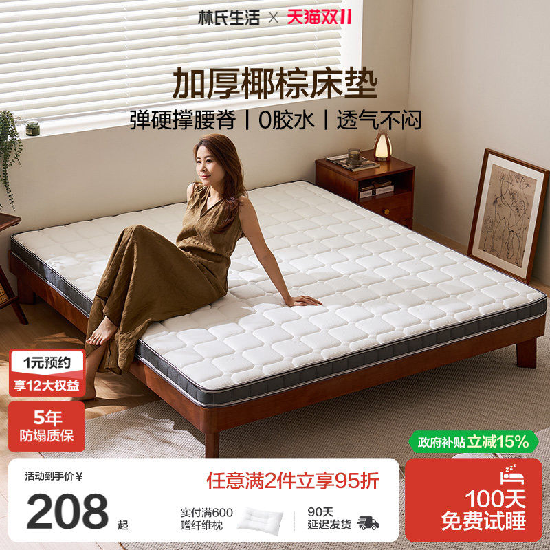 林氏生活家居木业环保椰棕床垫双人棕榈垫1.8m护脊硬垫加厚榻榻米