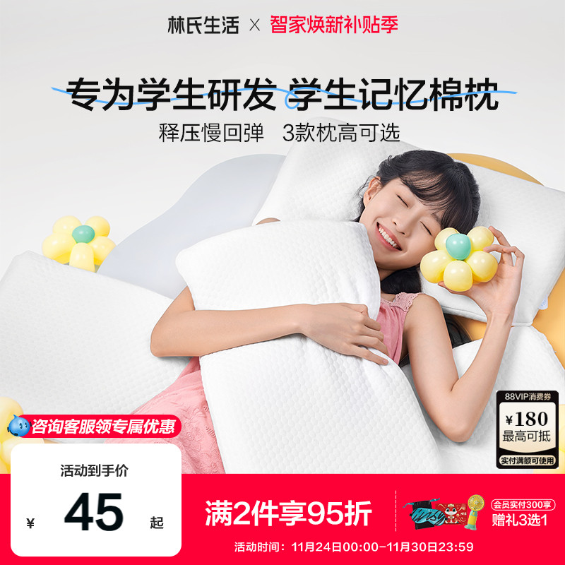 林氏生活记忆棉枕头男女慢回弹枕芯护颈椎枕单人大学生宿舍助眠