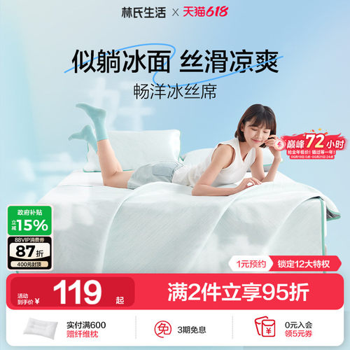 林氏生活冰丝席凉席二三件套