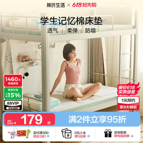 林氏生活学生记忆棉床垫