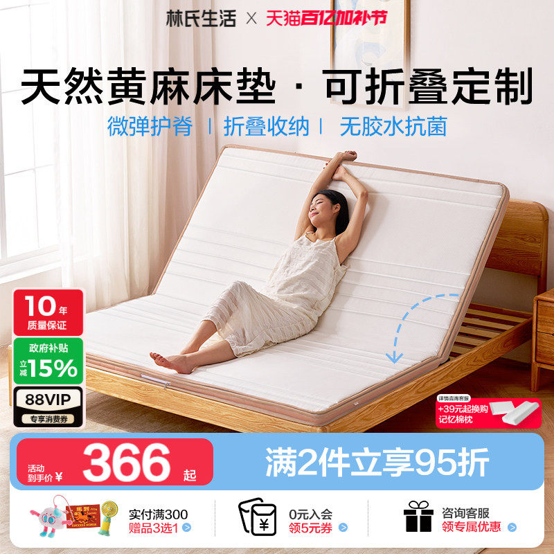 林氏生活天然黄麻乳胶床垫护腰硬垫子折叠家用卧室双人榻榻米定制
