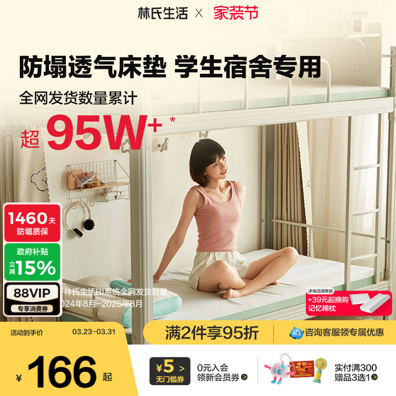 林氏生活记忆棉床垫软垫寝室海绵垫子学生宿舍单人榻榻米专用床褥