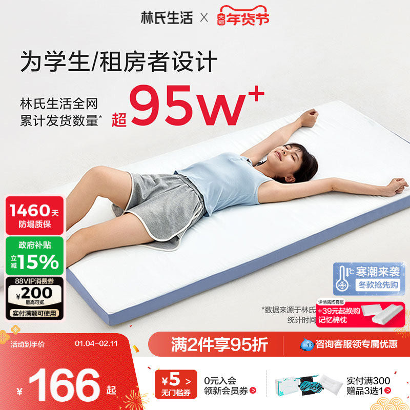 林氏生活记忆棉床垫软垫寝室海绵垫子学生宿舍单人榻榻米专用床褥,床上用品,床垫/床褥/床护垫/榻榻米床垫,淘宝优惠券,粉丝福利购,淘宝优惠卷