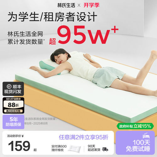 林氏生活学生宿舍记忆棉床垫