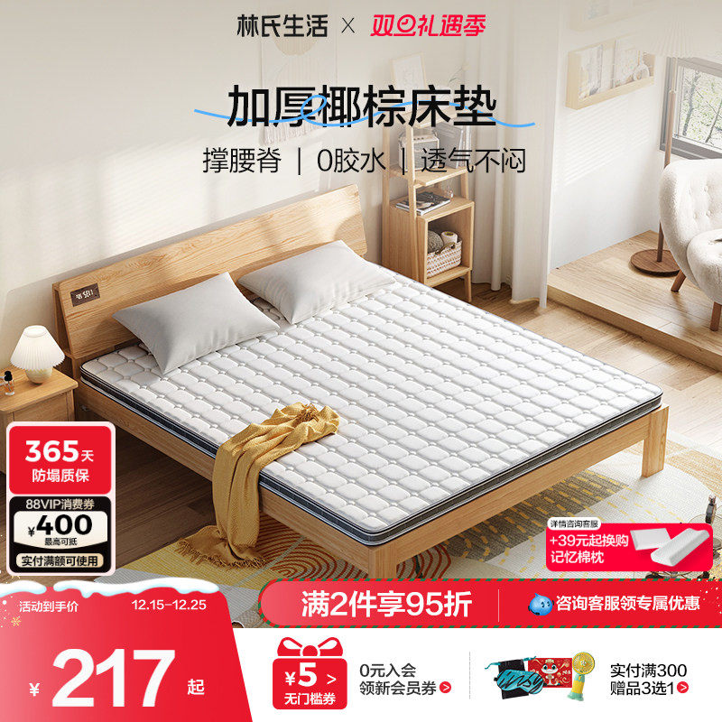 林氏生活家居木业环保椰棕床垫双人棕榈垫1.8m护脊硬垫加厚榻榻米