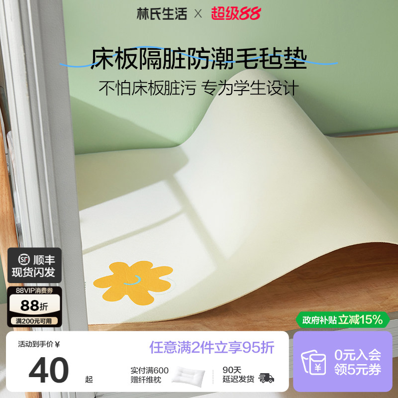林氏生活学生宿舍床垫隔脏垫图片