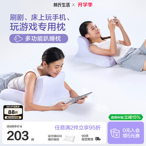 林氏生活玩手机专用趴睡枕