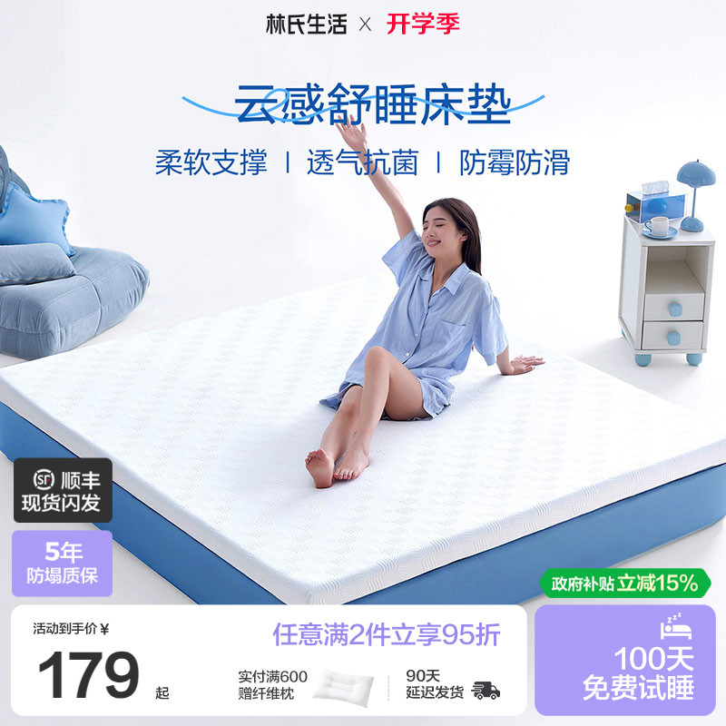 林氏生活记忆棉学生宿舍床垫图片