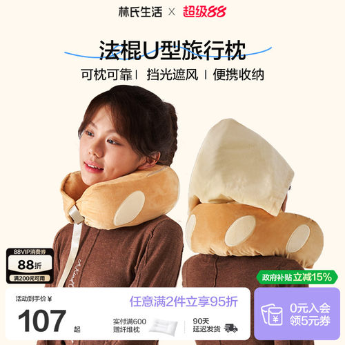 林氏生活记忆棉U型枕旅行护颈椎枕出行睡觉枕头脖子靠枕便携u形枕