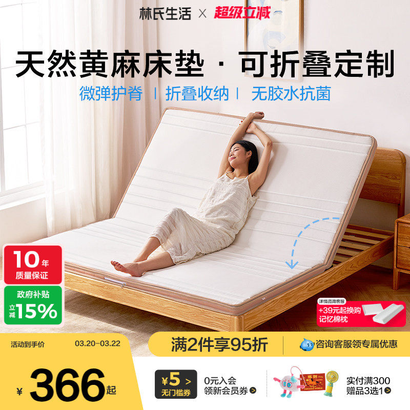 林氏生活天然黄麻乳胶床垫护腰硬垫子折叠家用卧室双人榻榻米定制