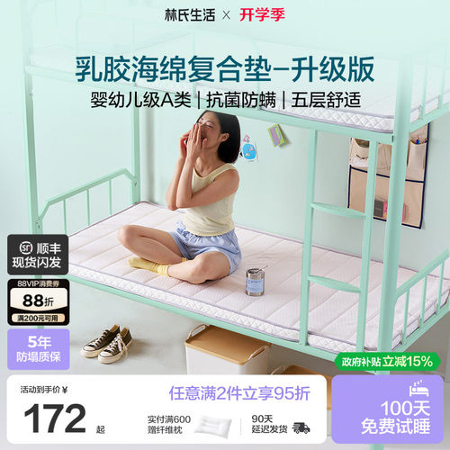 林氏生活宿舍家用乳胶海绵床垫