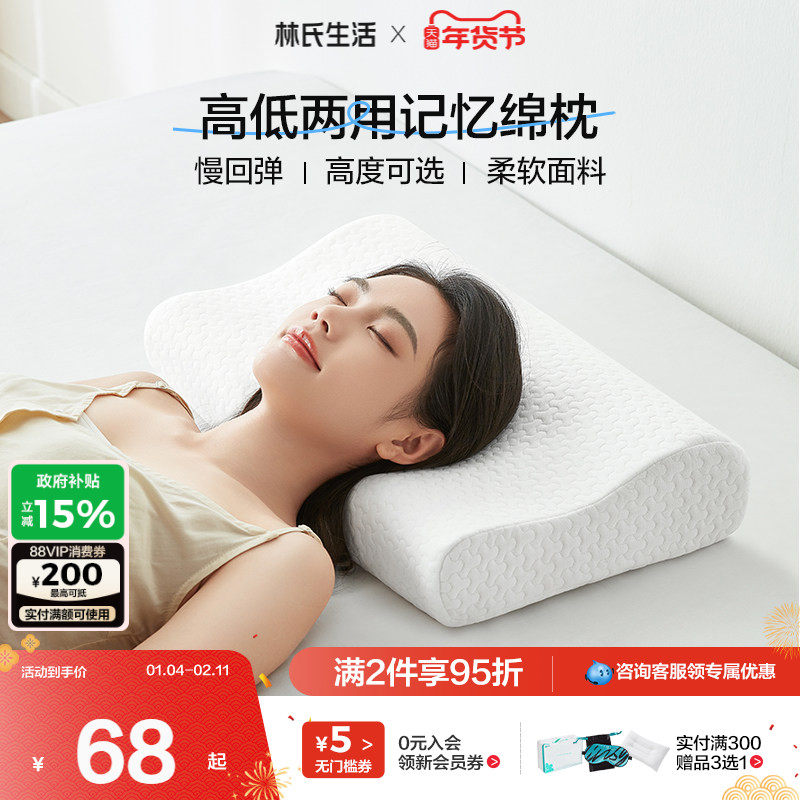 林氏生活记忆棉枕头男女慢回弹枕芯护颈椎枕家用单人学生宿舍助眠,床上用品,枕头/枕芯,淘宝优惠券,粉丝福利购,淘宝优惠卷